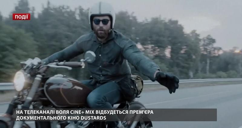 На телеканале ВОЛЯ CINЕ+ MIX состоится премьера документального кино Dustards На телеканале ВОЛЯ CINЕ+ MIX состоится премьера документального кино Dustards