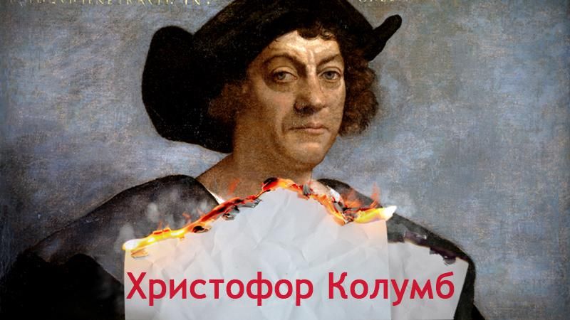 Одна история. Как Колумбу удалось открыть Новый Свет
