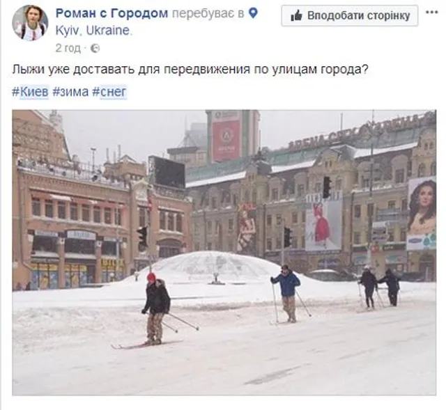 Снігопад, Київ, погода, негода