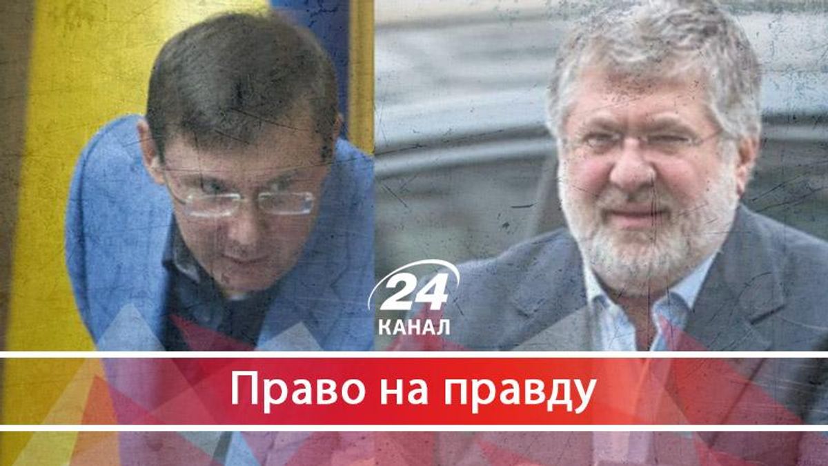 Як генпрокурор Луценко розважається з тими, кого мав би тягнути за ґрати
