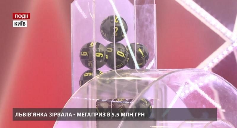 Львів’янка зірвала Мегаприз в 5,5 мільйонів гривень Львів’янка зірвала Мегаприз в 5,5 мільйонів гривень