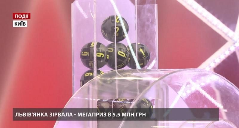 Львів’янка зірвала Мегаприз в 5,5 мільйонів гривень