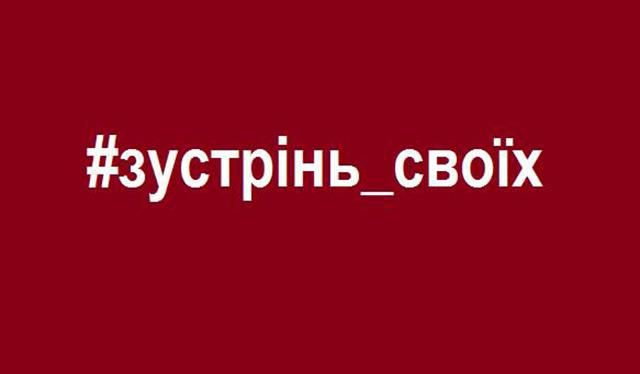 Украинцы будут встречать в "Борисполе" освобожденных пленных c Донбасса Украинцы будут встречать в "Борисполе" освобожденных пленных c Донбасса