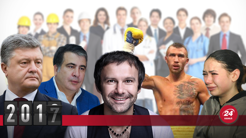 Українці року: особистості, які прославили Україну у 2017-му Українці року: особистості, які прославили Україну у 2017-му