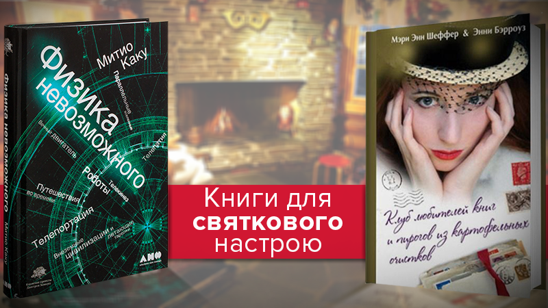 Сім книг, які допоможуть відчути святковий настрій