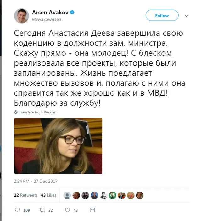 Аваков, Дєєва, звільнення 