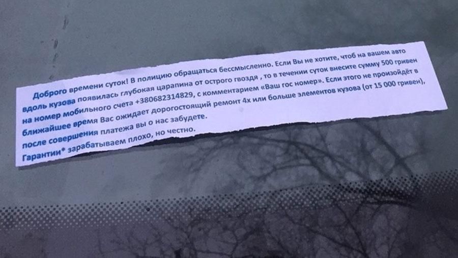 Новый вид мошенничества в Киеве: угрозы владельцам авто