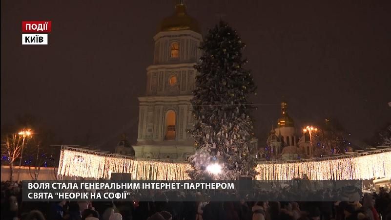 ВОЛЯ стала генеральним Інтернет-партнером свята "НеоРік на Софії"