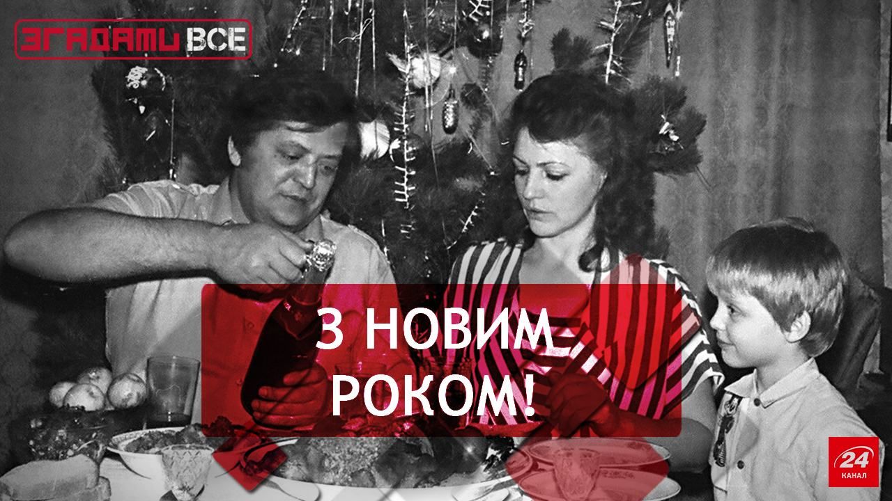 Вспомнить Все. Новогодние традиции Вспомнить Все. Новогодние традиции