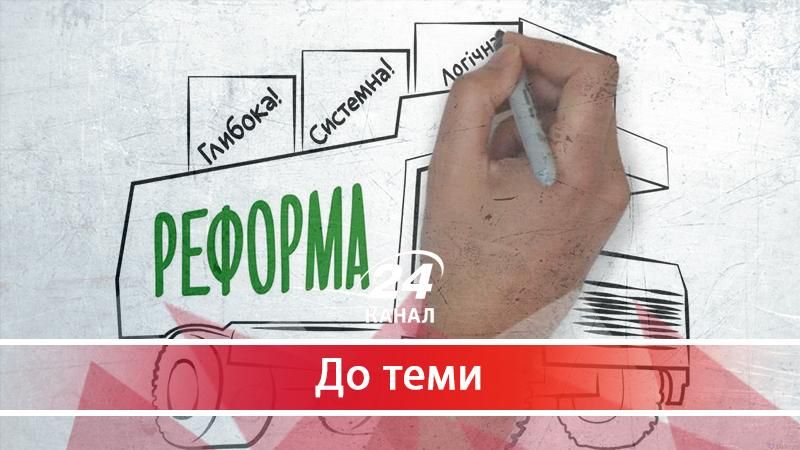 Почему украинцы не поддерживают реформы 