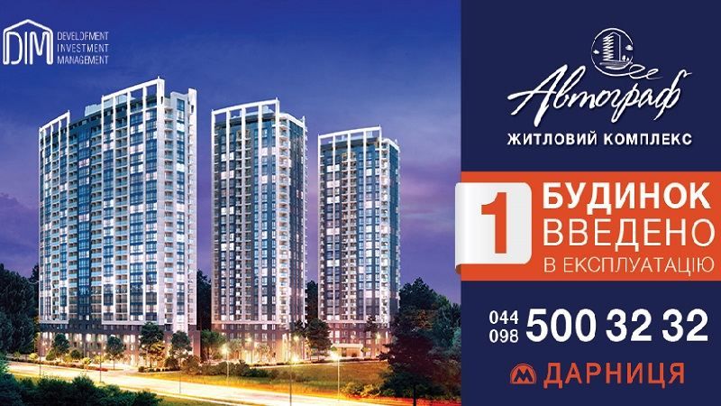 Первый дом ЖК "Автограф" ввели в эксплуатацию Первый дом ЖК "Автограф" ввели в эксплуатацию