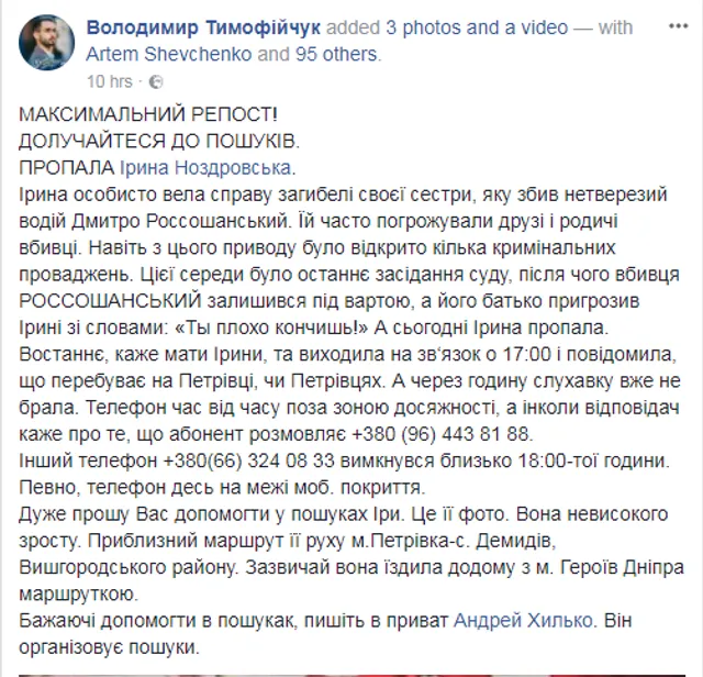 ДТП, Россошанський, Київ, зникнення, Ноздровська ДТП, Россошанський, Київ, зникнення, Ноздровська