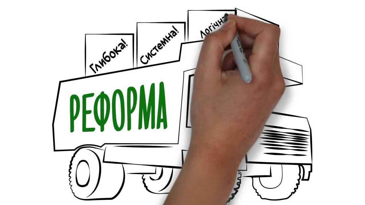 Что принесли украинцам реформы-2017 Что принесли украинцам реформы-2017