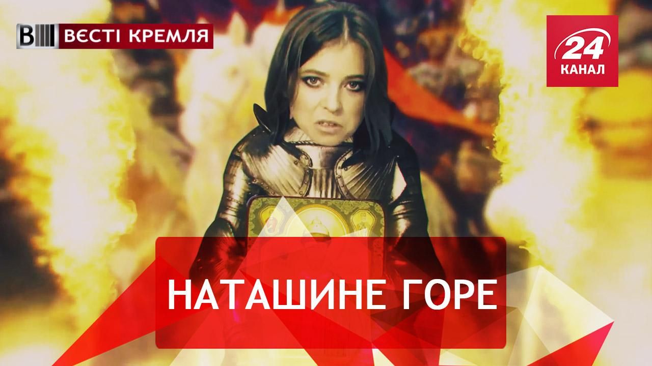 Вєсті Кремля. Емоційний бандитизм Поклонської. Вінні Пух на боротьбі із падінням рубля