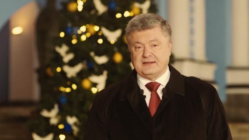 С Новым годом 2018 - поздравление Порошенко - смотреть видео