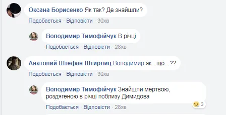 Сестру жертви резонансної аварії знайшли мертвою  