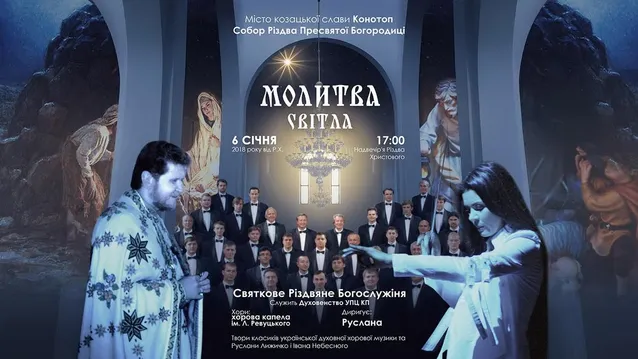 Різдво 2018: проект Руслани Різдво 2018: проект Руслани