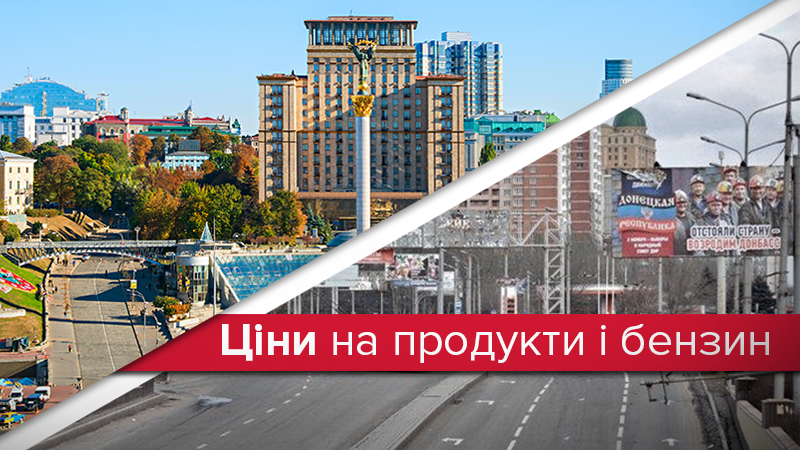 Цены в Киеве и псевдореспубликах: где дороже