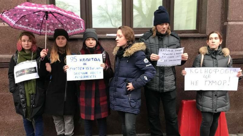 Скандал вокруг номера 95 Квартала: активисты устроили акцию под стенами 1+1 Скандал вокруг номера 95 Квартала: активисты устроили акцию под стенами 1+1