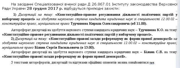 Теми дисертацій Кирила Турчинова та Сергія Білана Теми дисертацій Кирила Турчинова та Сергія Білана