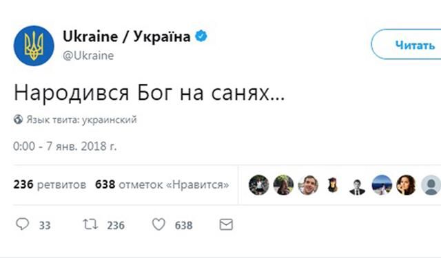 Госорганы Украины устроили в Twitter рождественский флешмоб