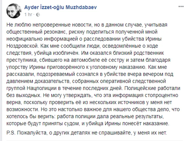 Ноздровська, вбивця, вбивство, розслідування, Кримінал 