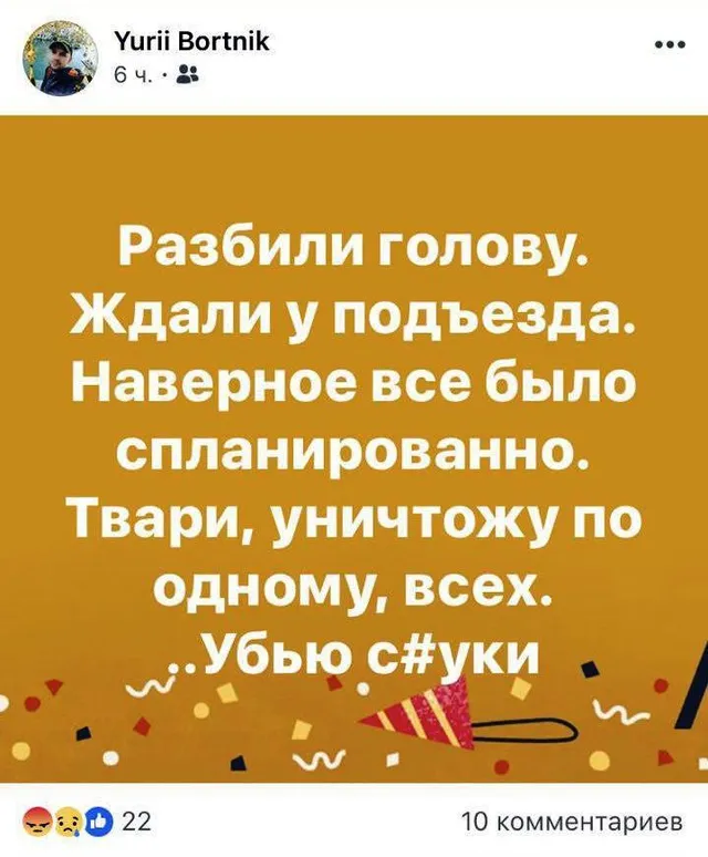 Бортник, Донбас, напад, Шахтар, ультрас Бортник, Донбас, напад, Шахтар, ультрас