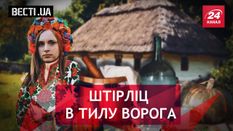 Вести.UA. "Подарок" от первой леди недореспублики. Аристократический сэр Ляшко Вести.UA. "Подарок" от первой леди недореспублики. Аристократический сэр Ляшко