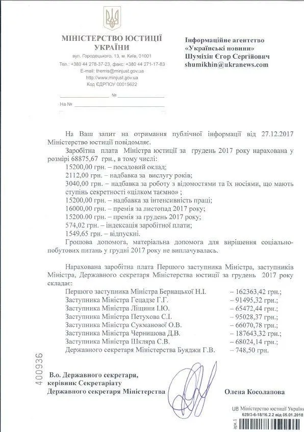 Зарплата міністра Петренка