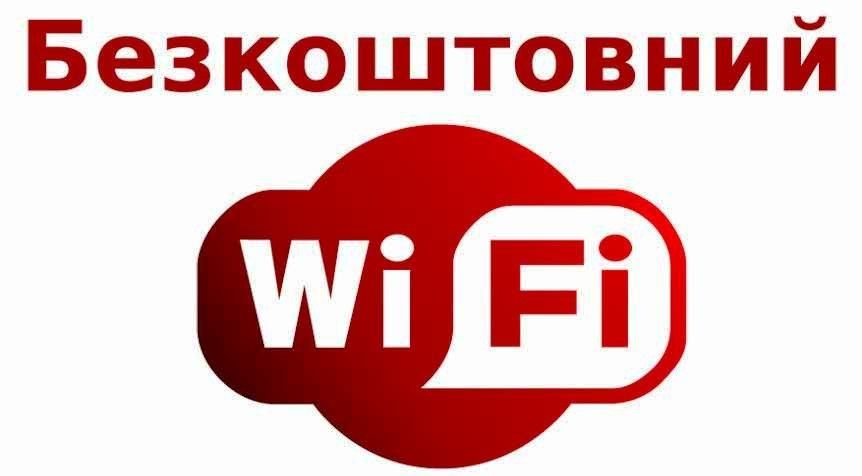 У центрі Києва з’явився безкоштовний Wi-Fi