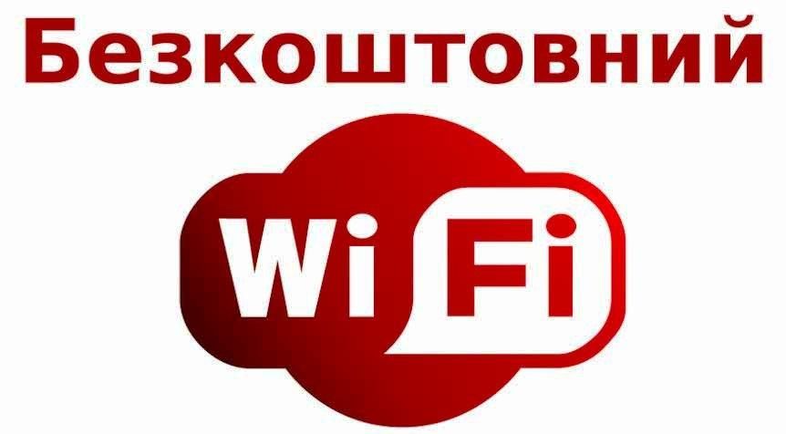 В центре Киева появился бесплатный Wi-Fi