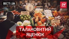 Вести.UA. Украинский царь Мидас. Несокрушимый Добкин Вести.UA. Украинский царь Мидас. Несокрушимый Добкин