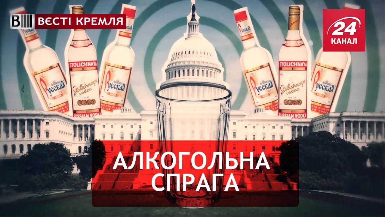 Вєсті Кремля. Священна мета росіянина. Масштабна крадіжка в Держдумі