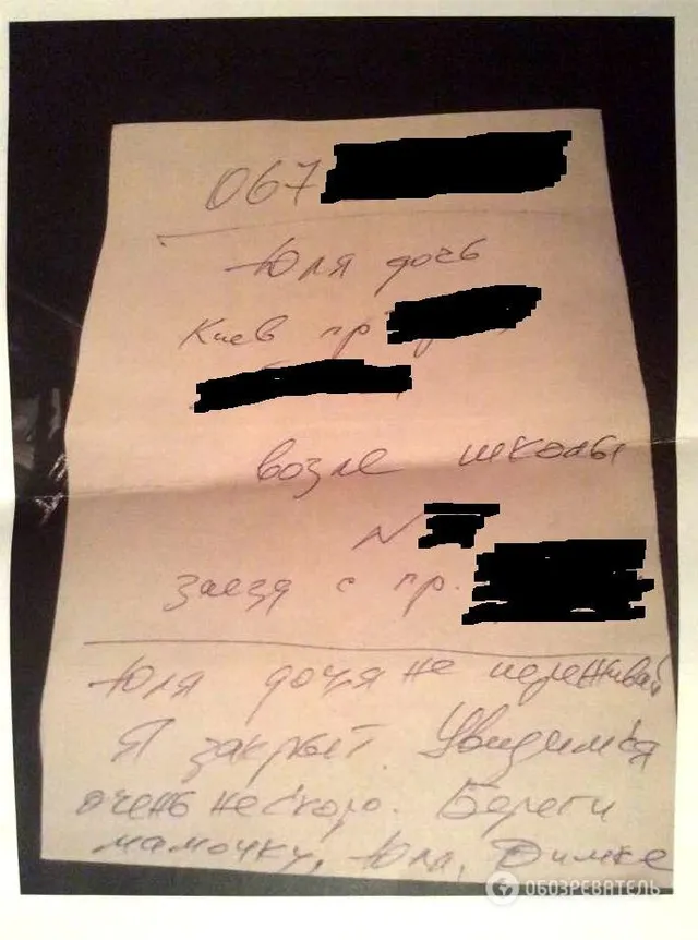 Фото записки підозрюваного у вбивстві Ноздровської Россошанського після його затримання