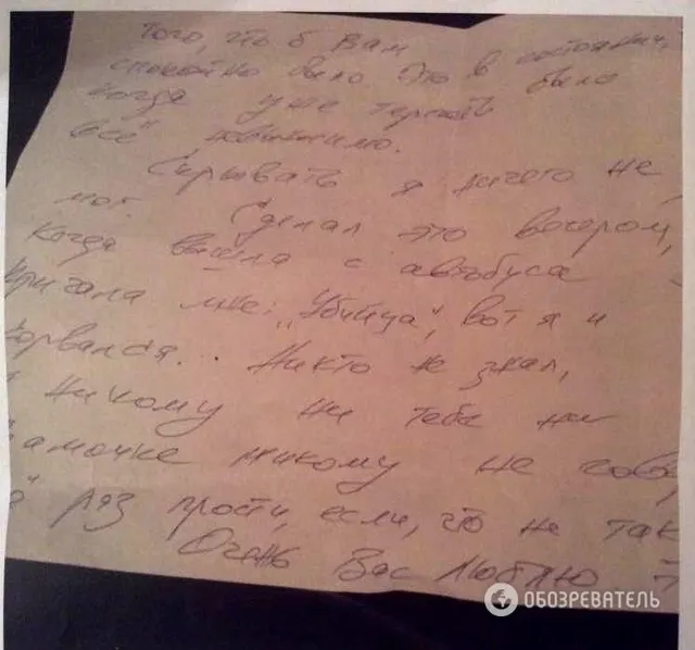 Фото записки підозрюваного у вбивстві Ноздровської Россошанського після його затримання Фото записки підозрюваного у вбивстві Ноздровської Россошанського після його затримання