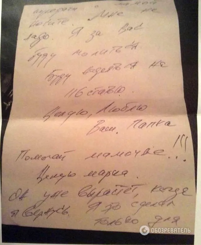 Фото записки підозрюваного у вбивстві Ноздровської Россошанського після його затримання Фото записки підозрюваного у вбивстві Ноздровської Россошанського після його затримання