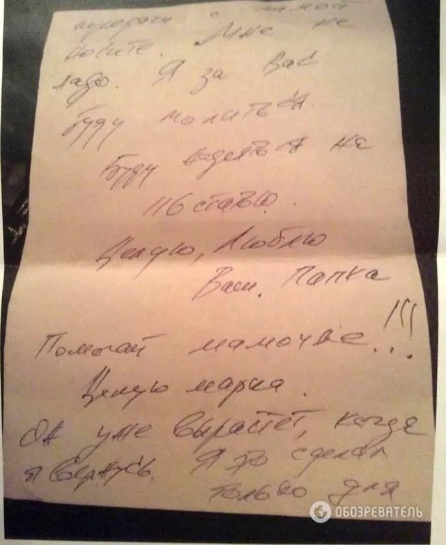 Фото записки підозрюваного у вбивстві Ноздровської Россошанського після його затримання