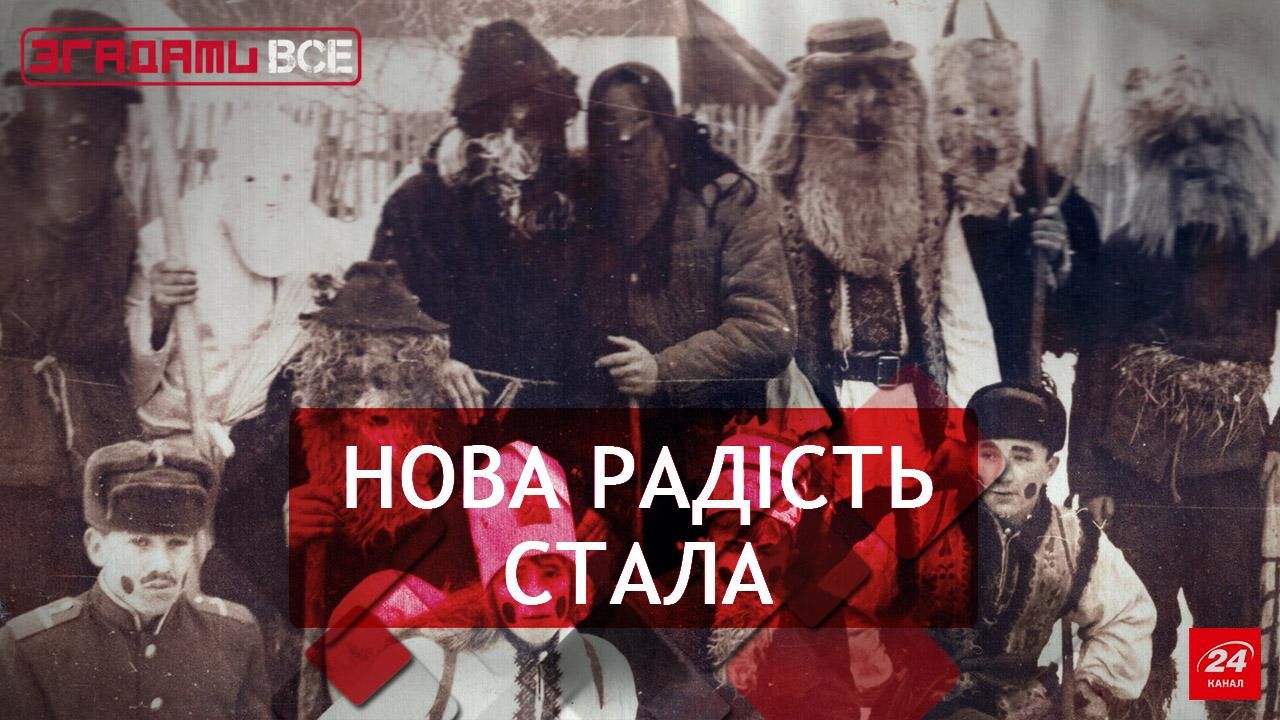 Згадати Все. Українське Різдво