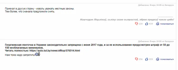 Білоруси обурені через співвітчизника, що їхав у Буковель з георгіївською стрічкою