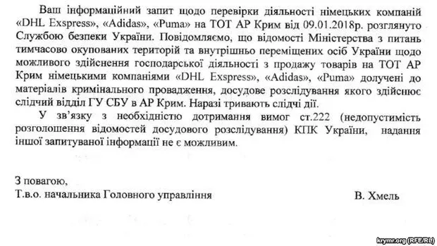 СБУ розслідує, чи працюють у Криму Adidas, Puma та DHL