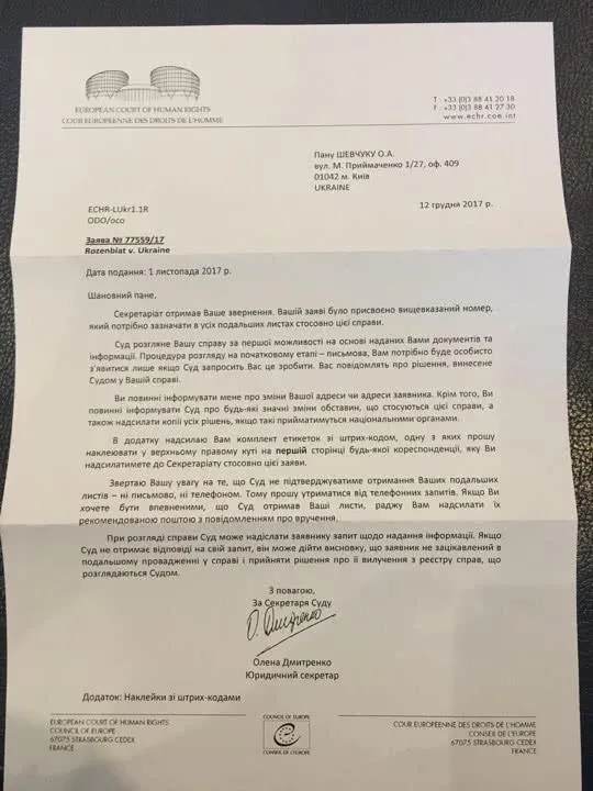 Позов Розенблата проти України до ЄСПЛ