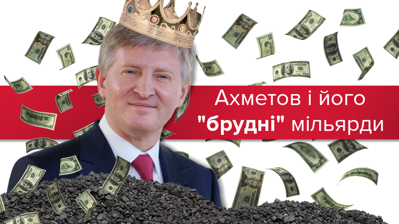 Принц и нищие: почему Ахметов продолжает богатеть? Принц и нищие: почему Ахметов продолжает богатеть?