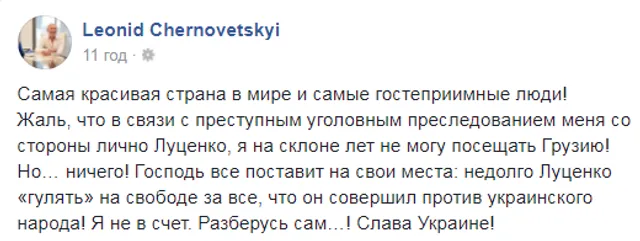 Черновецький Грузія Черновецький Грузія