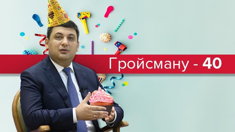 Гройсману 40: досягнення і провали на посаді прем’єра Гройсману 40: досягнення і провали на посаді прем’єра