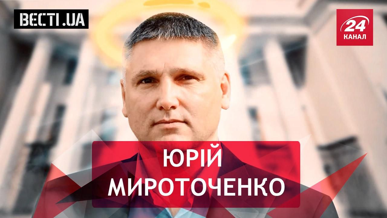 Вєсті. UA. Святий опоблоківець. Приховане покликання Киви