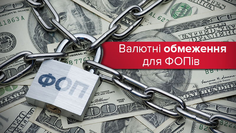 Почему ФОПы продают 100% валюты вместо 50% - валютная либерализация Почему ФОПы продают 100% валюты вместо 50% - валютная либерализация