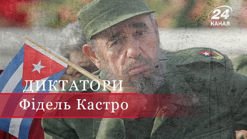 Чому Фідель Кастро співпрацював з СРСР Чому Фідель Кастро співпрацював з СРСР