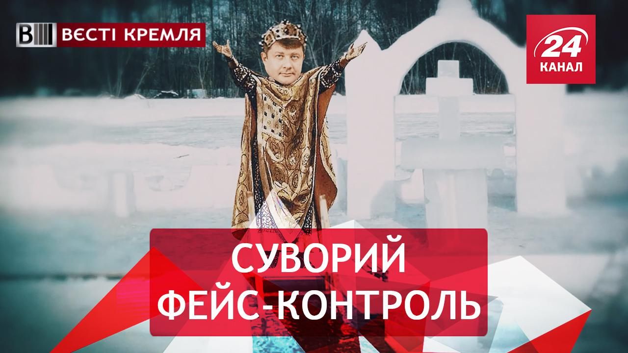 Вєсті Кремля. Релігійний відбір до мерії Росії. Негарячі страхи Якутії