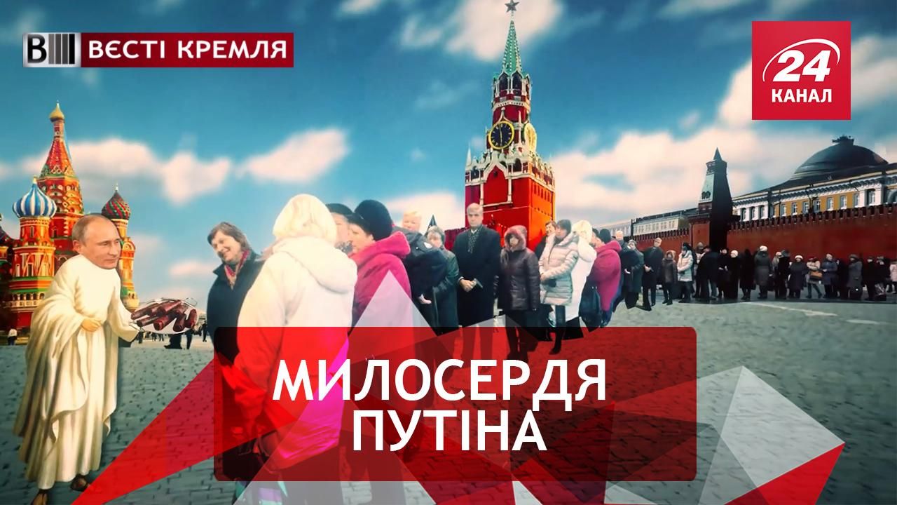 Вєсті Кремля. Святий спаситель Путін. Туалет в стилі Пшонки