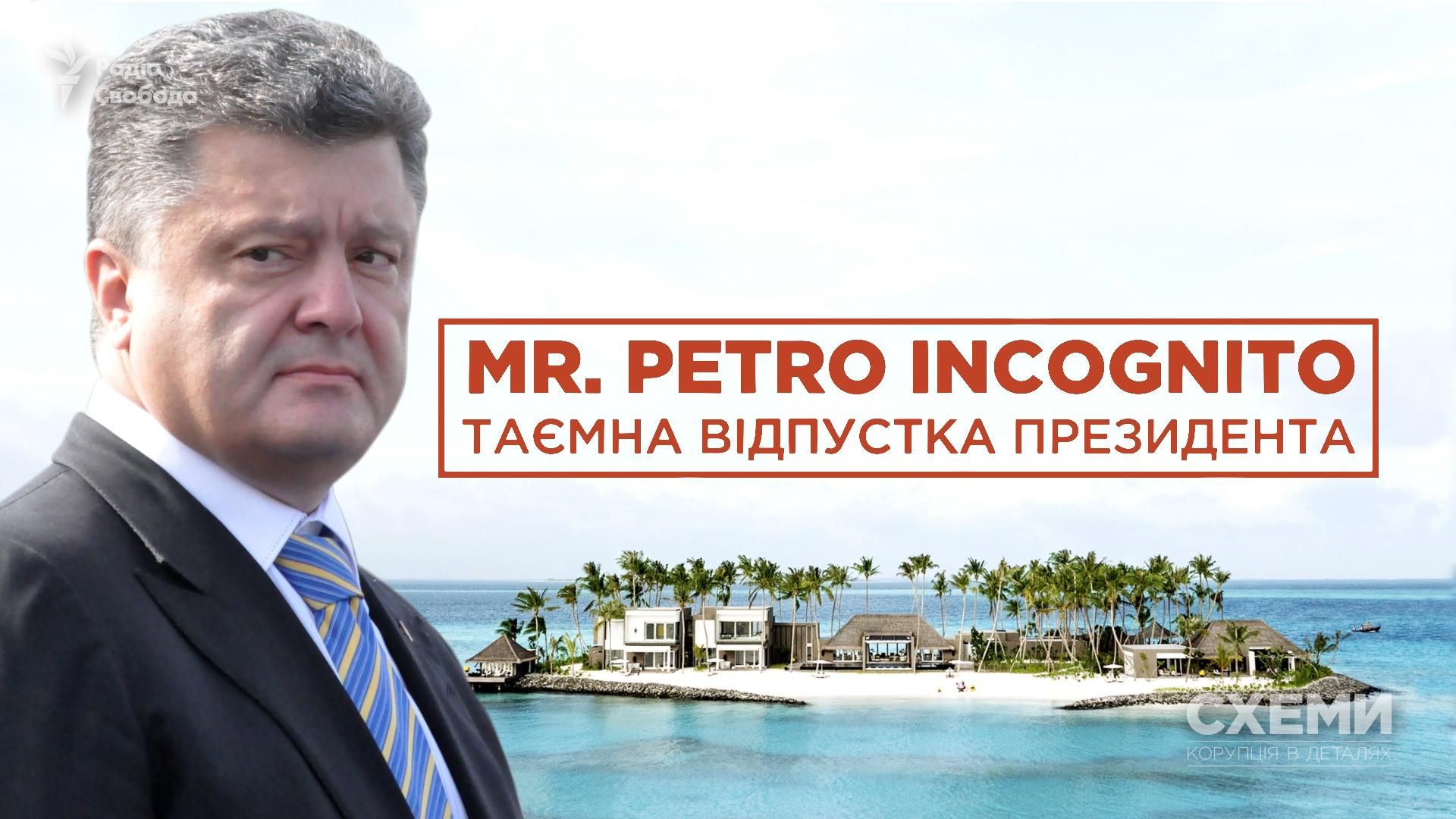 Журналісти дізнались, скільки коштувала таємна відпустка Порошенка